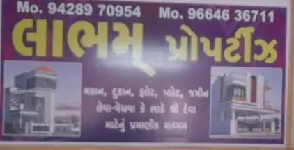 જમીન મકાન લેવા અથવા વેચવા માટે